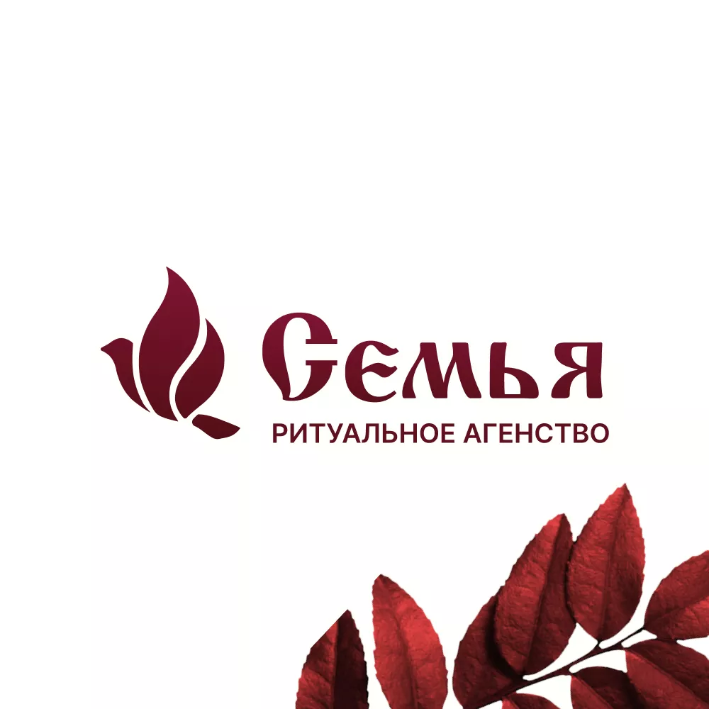 Разработка логотипа и сайта в Мензелинске ритуальных услуг «Семья»